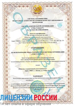 Образец разрешение Калязин Сертификат ISO 9001